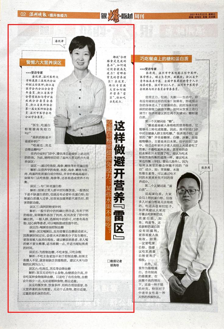 2021.08.22 溫州晚報.jpg