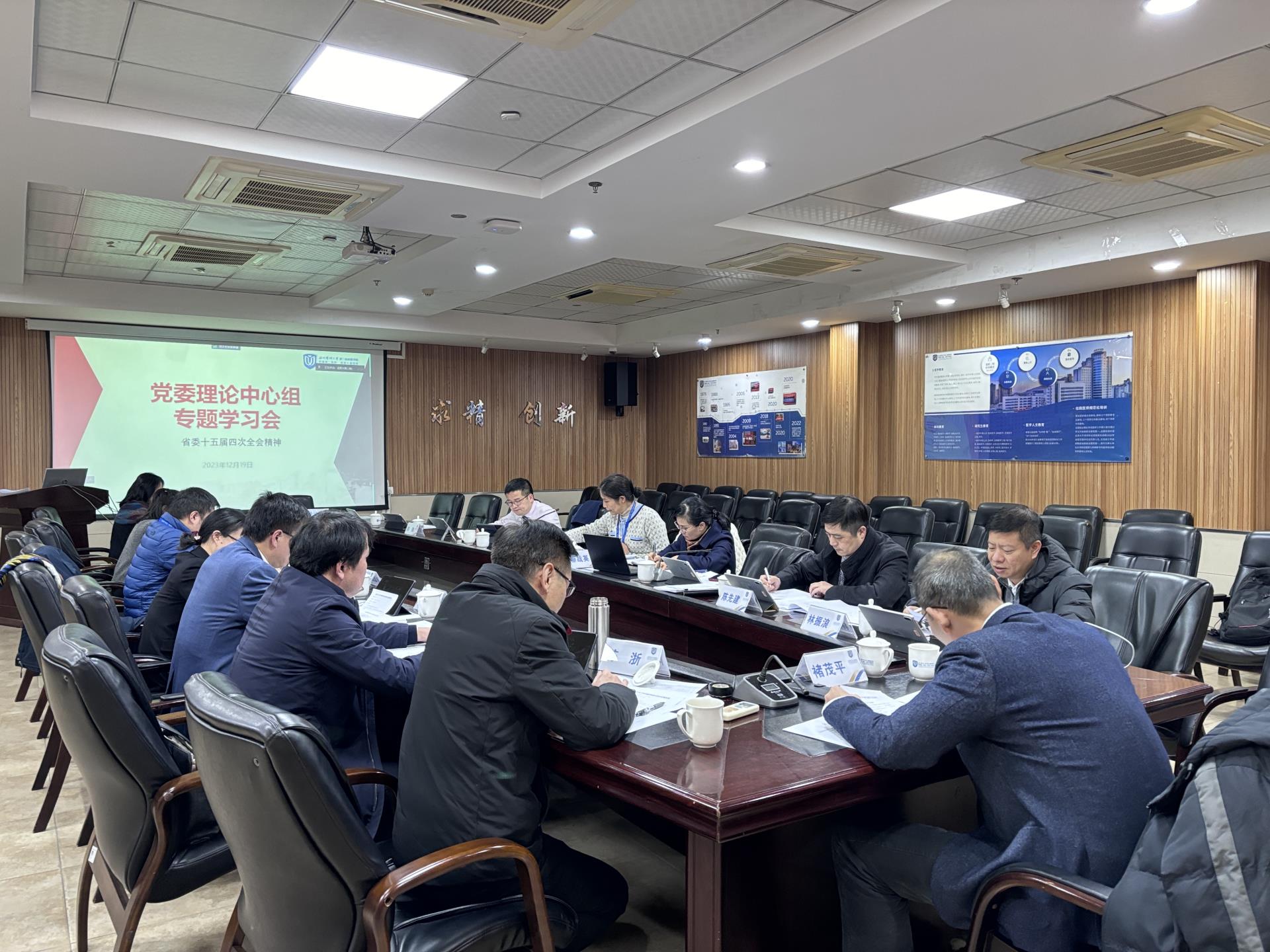 2023.12.19 黨委理論中心組學(xué)習(xí)（專題學(xué)習(xí)會(huì)）1.JPG