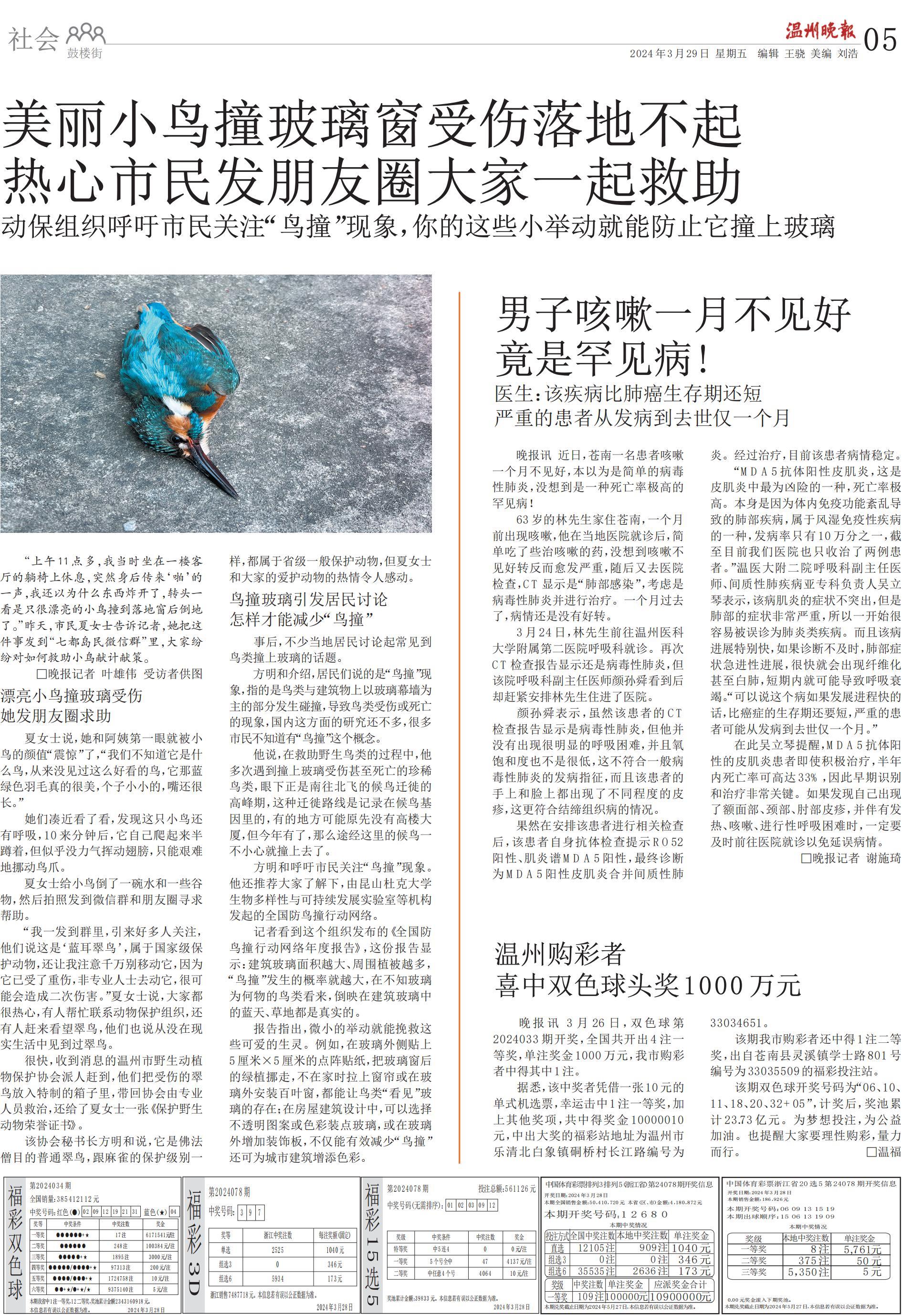 2024032905 溫州晚報.jpg