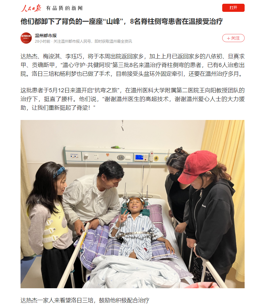 20240613 人民日報客戶端.png
