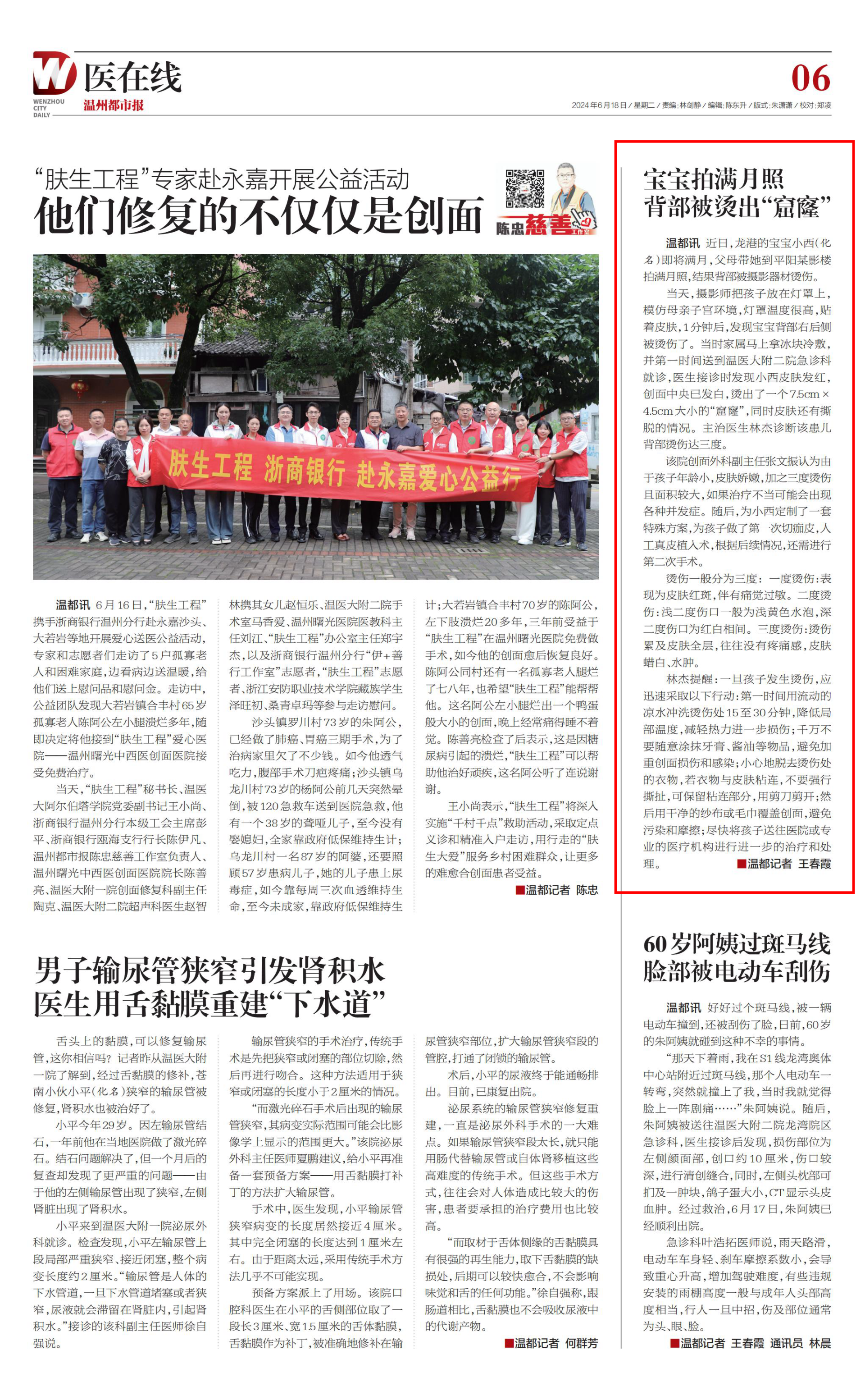 2024.06.18 溫州都市報(bào)（林杰、張文振）.png