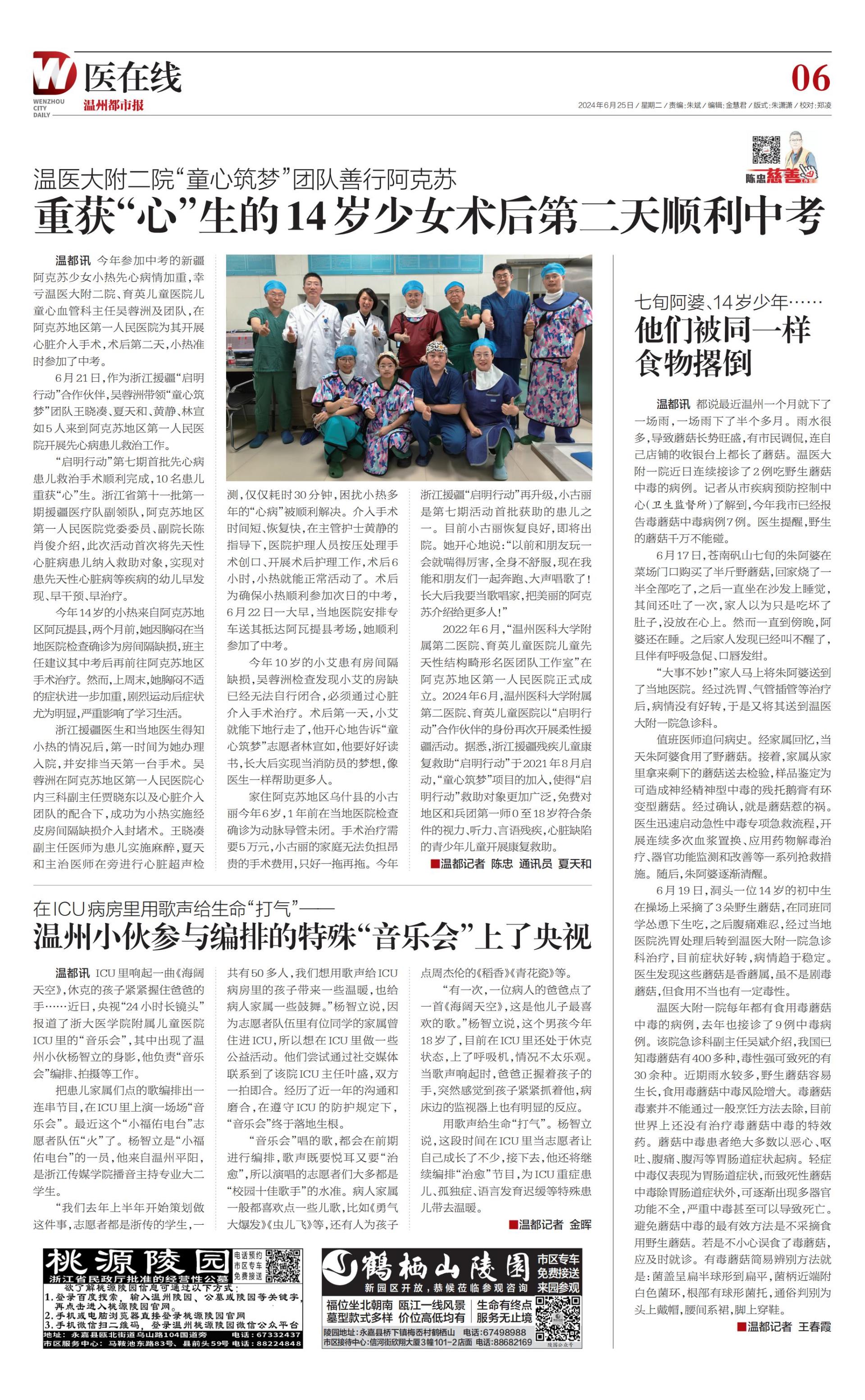 2024062506 溫州都市報.jpg