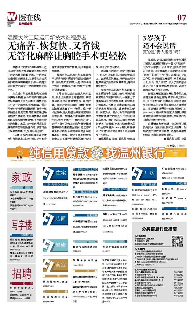 2024062107 溫州都市報(bào).jpg
