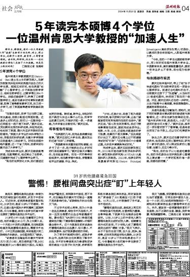 2024103104 溫州晚報.jpg