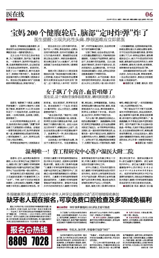 2024110506 溫州都市報.jpg