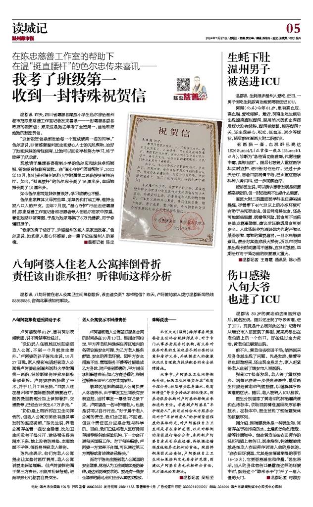 2024112705 溫州都市報.jpg