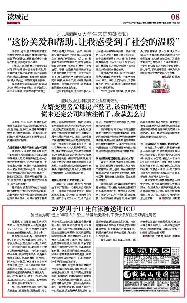 2024121108 溫州都市報.jpg